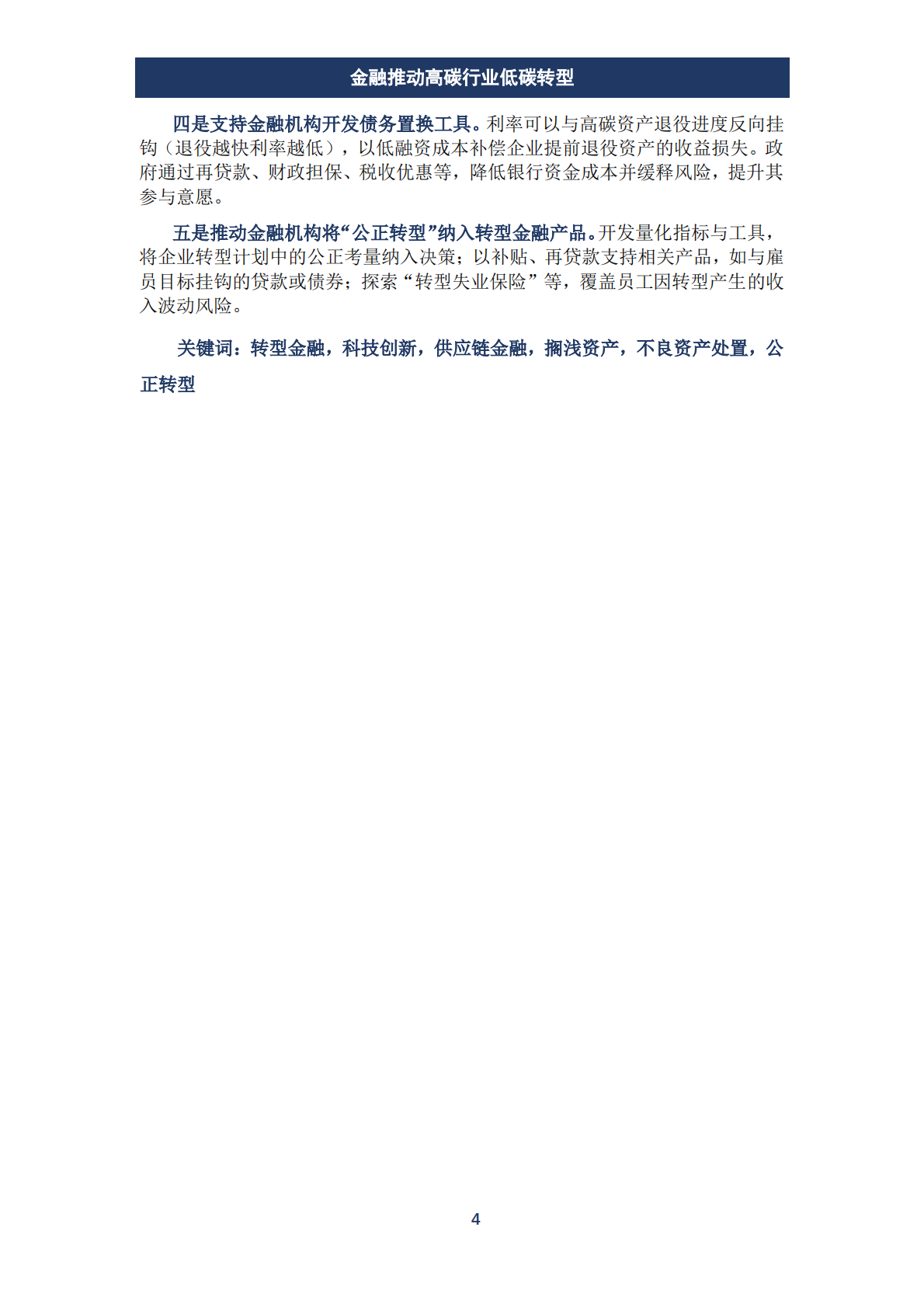 国合会：2025年绿色金融推动社会经济全面绿色转型 第7页