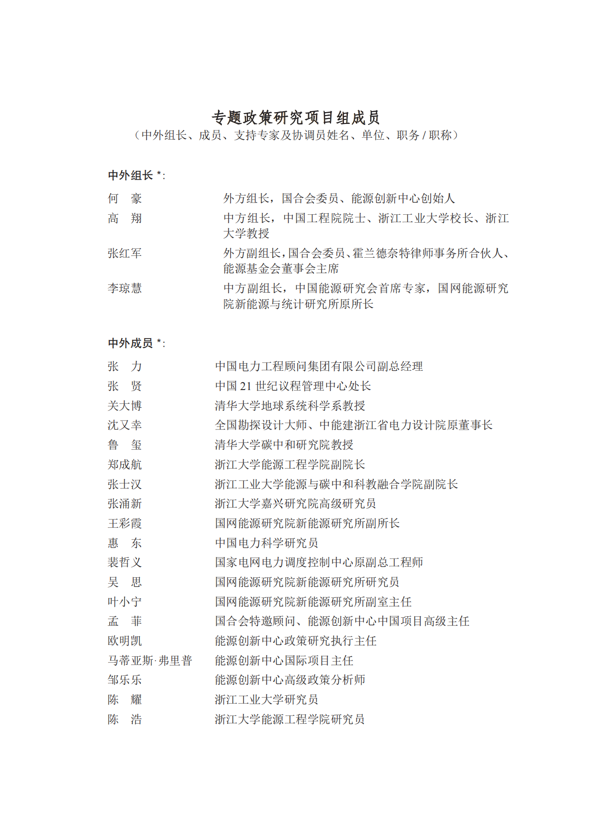 国合会：2025年绿色转型重大科技创新 第4页