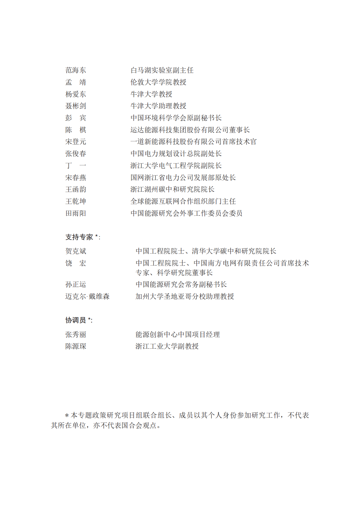 国合会：2025年绿色转型重大科技创新 第5页