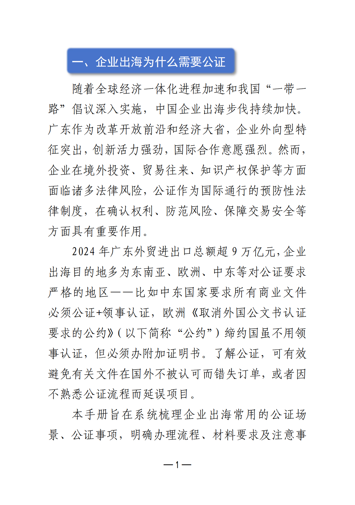 广东省公证协会：2025企业出海公证服务手册 第4页
