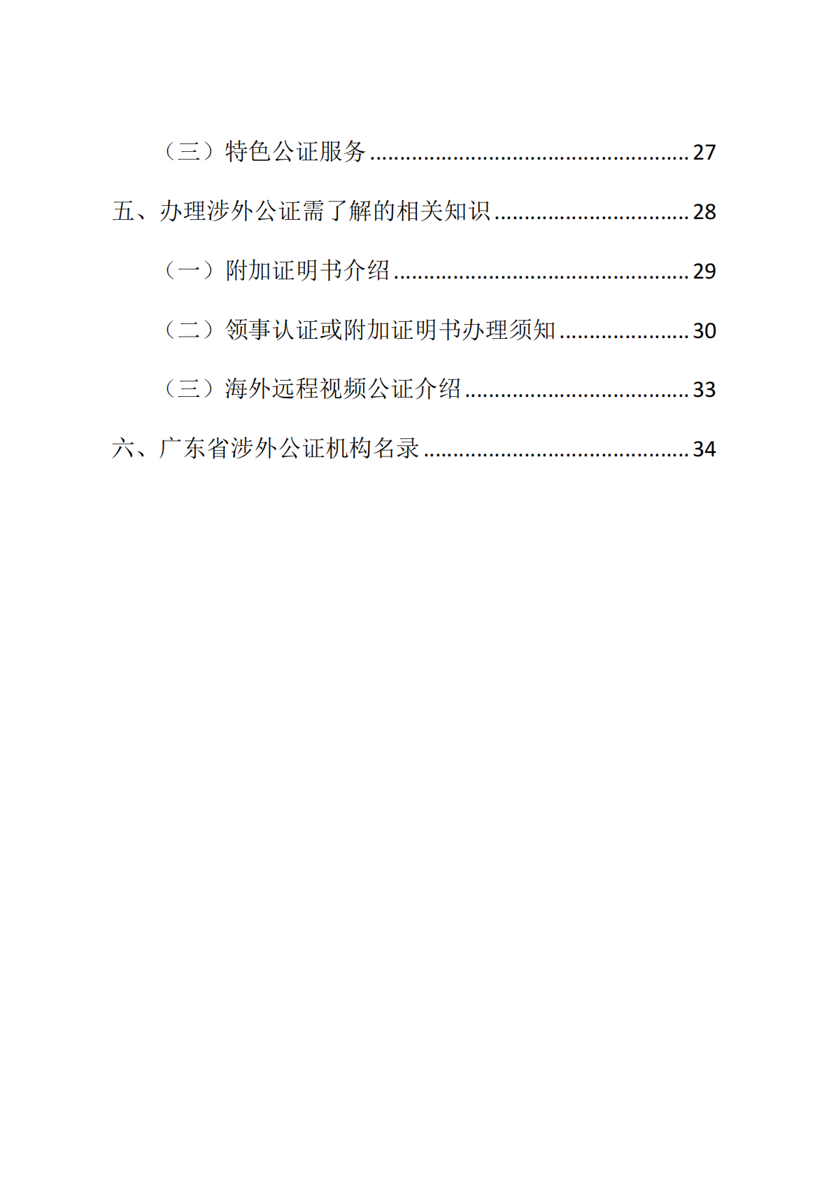 广东省公证协会：2025企业出海公证服务手册 第3页