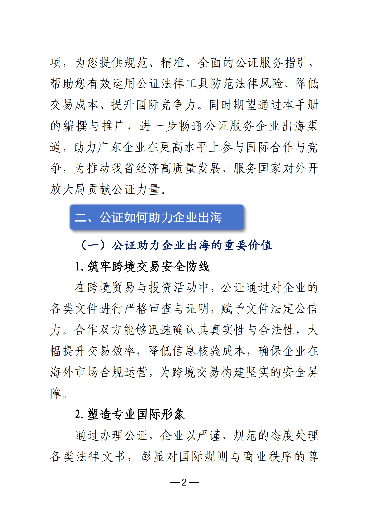 广东省公证协会：2025企业出海公证服务手册 第5页