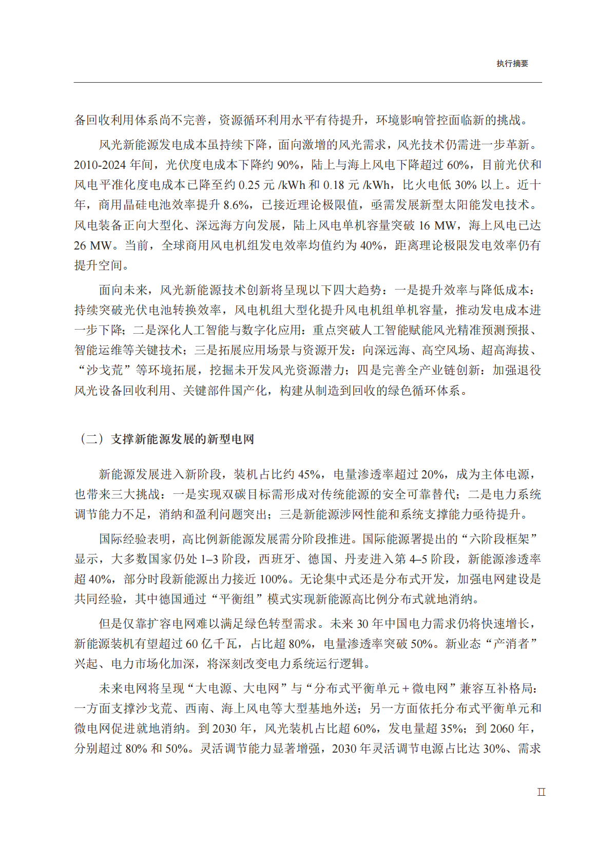 国合会：2025年绿色转型重大科技创新 第7页