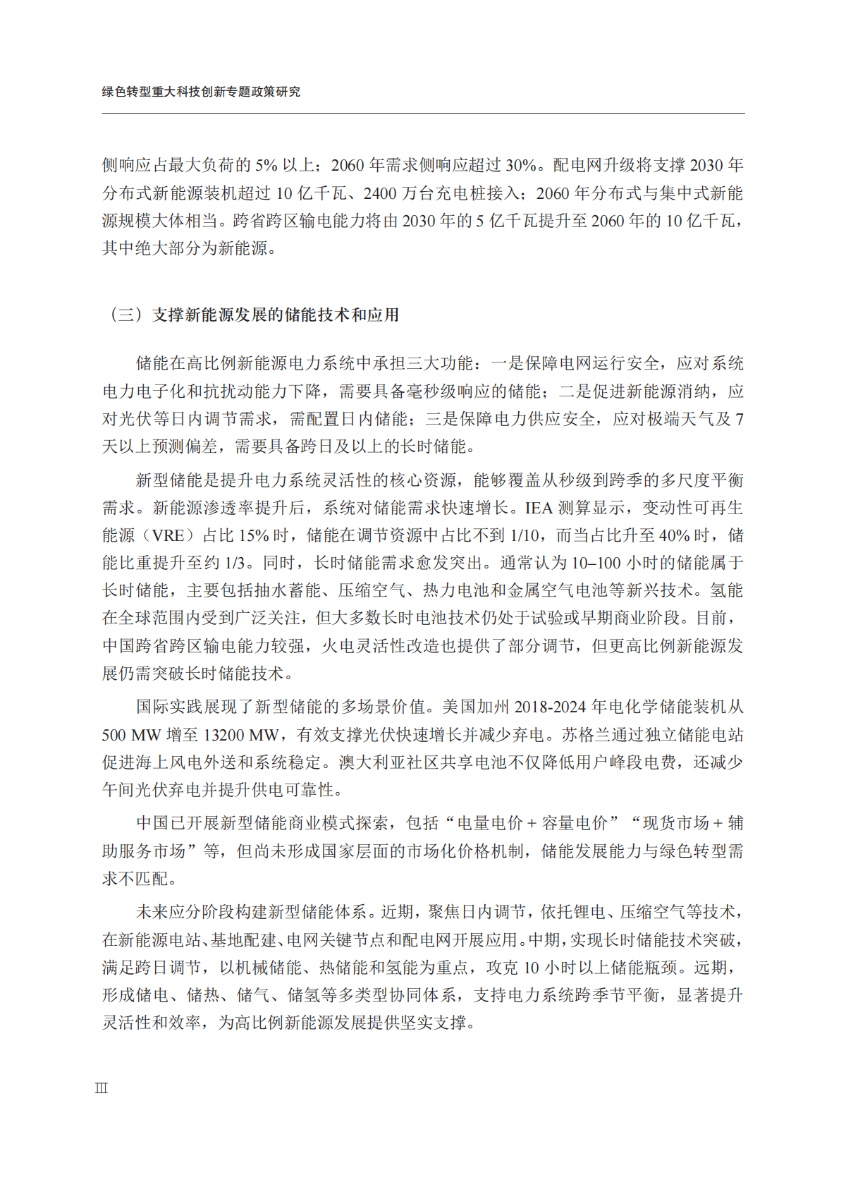 国合会：2025年绿色转型重大科技创新 第8页