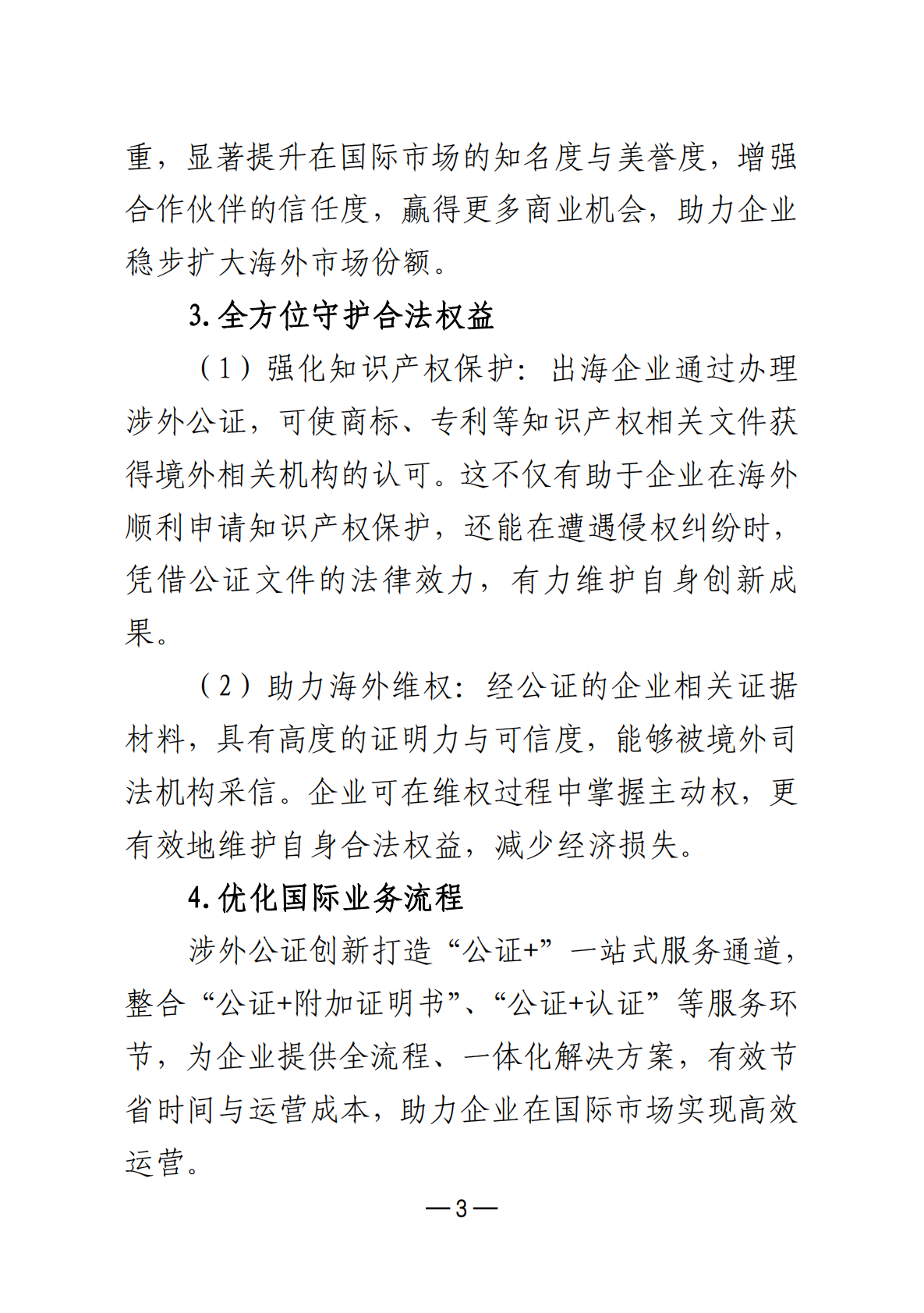 广东省公证协会：2025企业出海公证服务手册 第6页