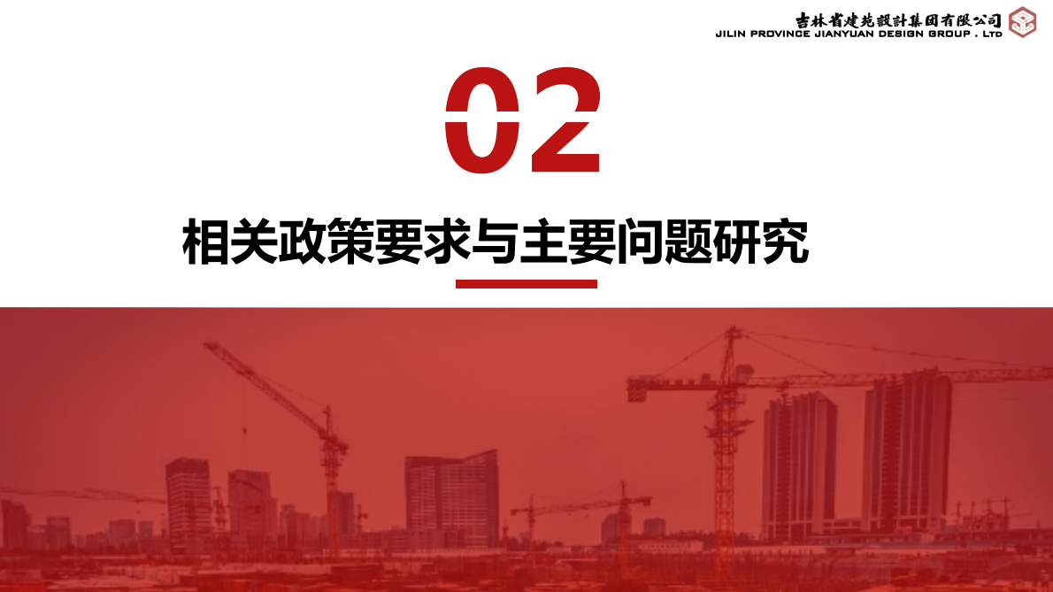 建苑设计：2025年绿色建筑设计阶段常见问题剖析报告 第7页