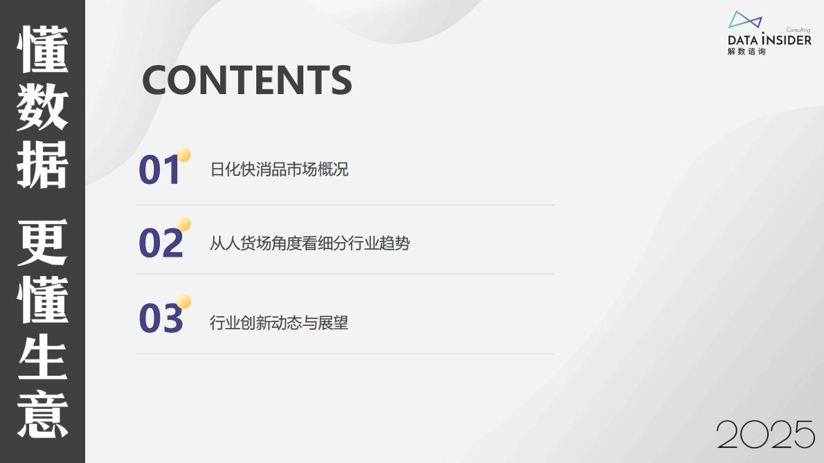 解数咨询：2025日化行业市场趋势及创新动态(美妆、个护、家化) 第2页