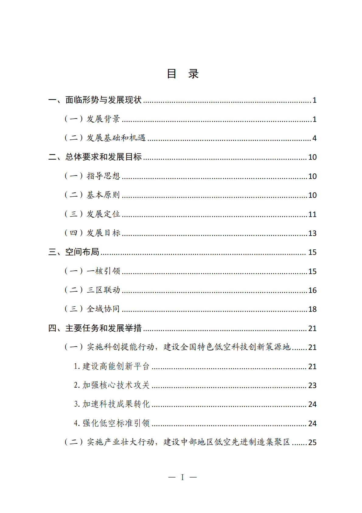 荆门市发改：荆门市低空经济发展规划（2026-2030年） 第4页