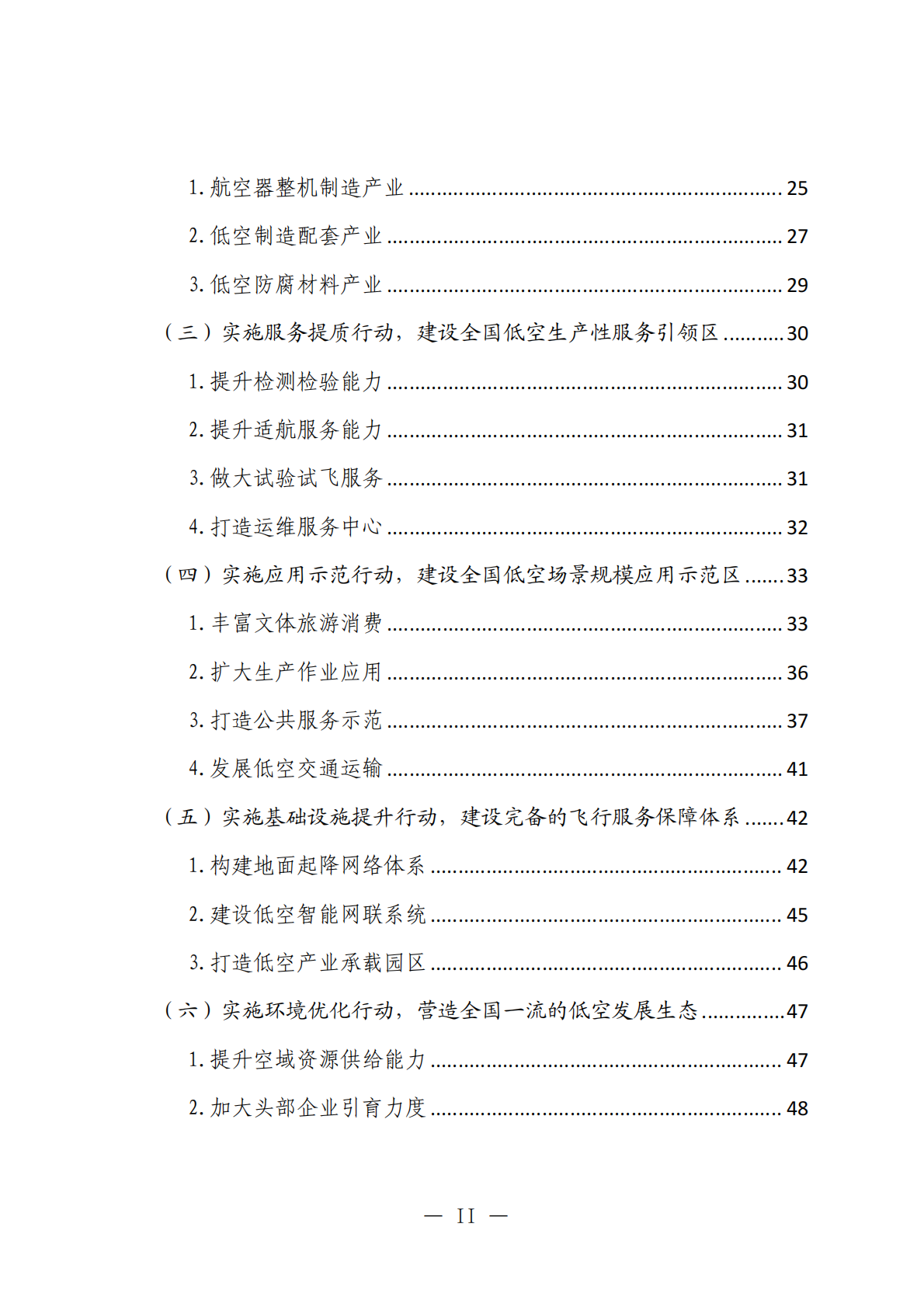 荆门市发改：荆门市低空经济发展规划（2026-2030年） 第5页