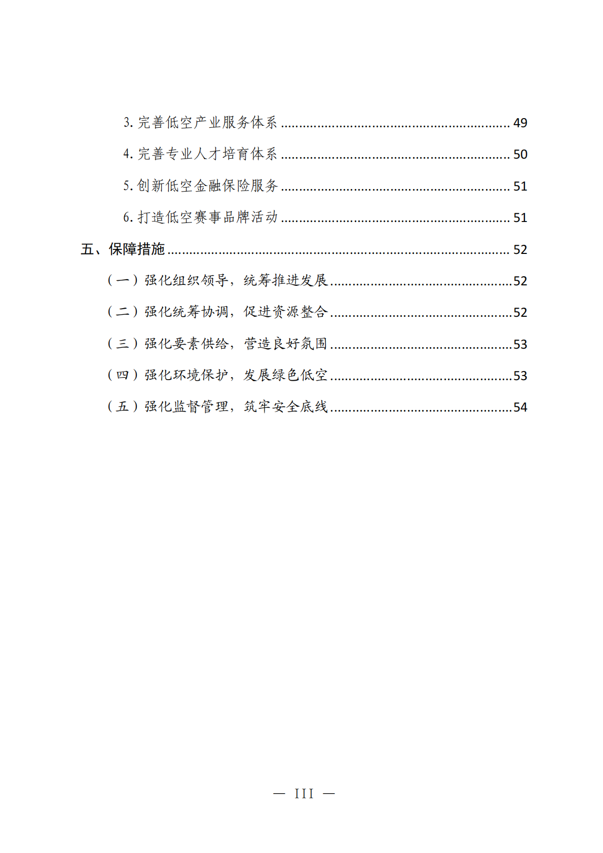 荆门市发改：荆门市低空经济发展规划（2026-2030年） 第6页