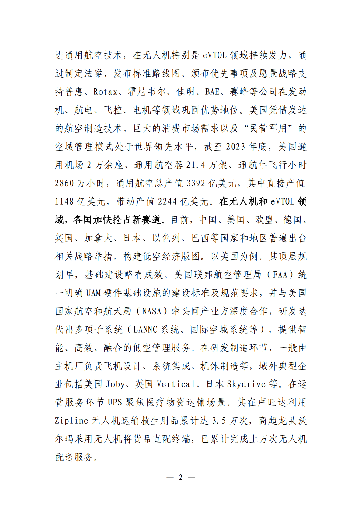 荆门市发改：荆门市低空经济发展规划（2026-2030年） 第8页