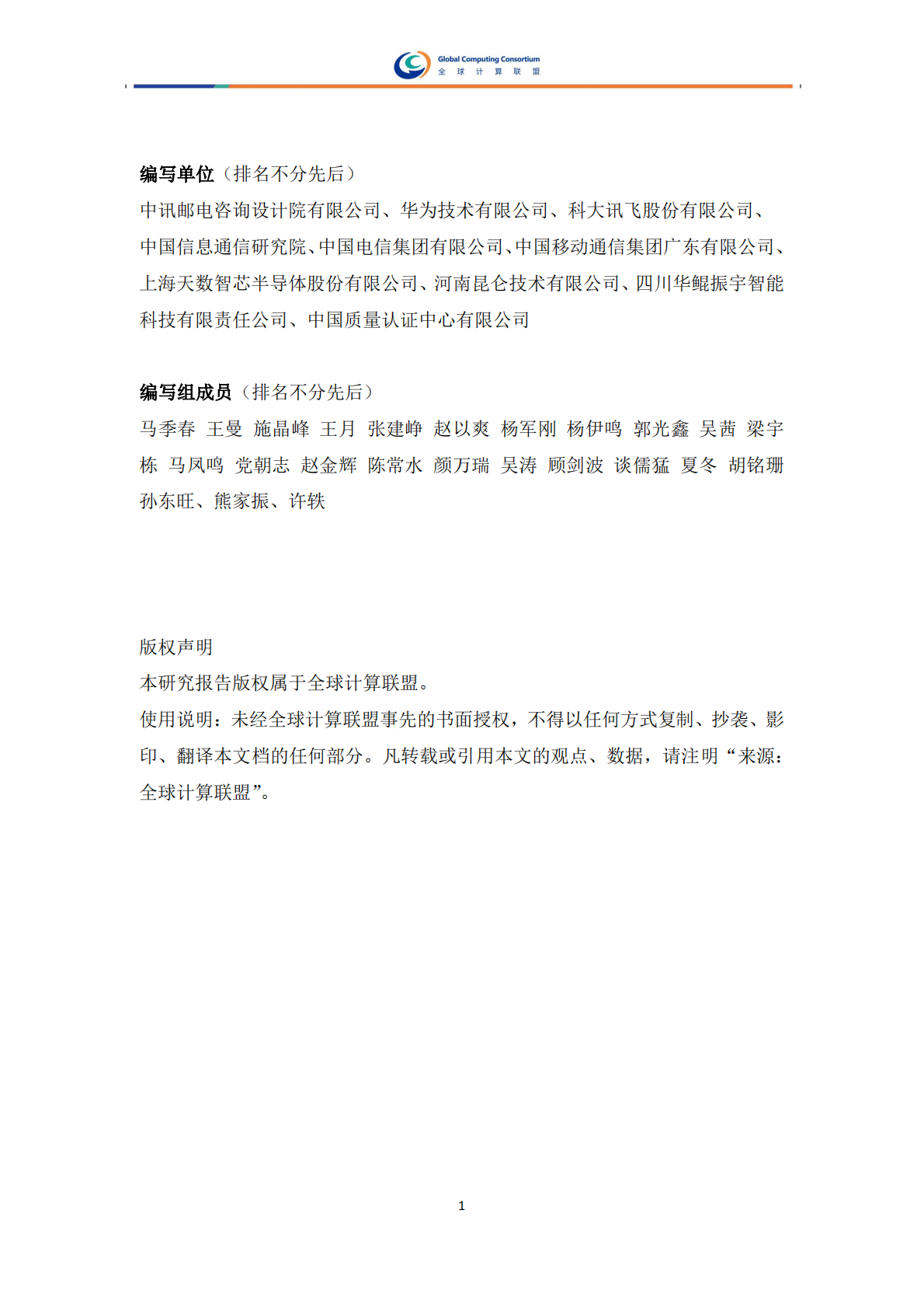 全球计算联盟：2025年智算服务案例集 第3页