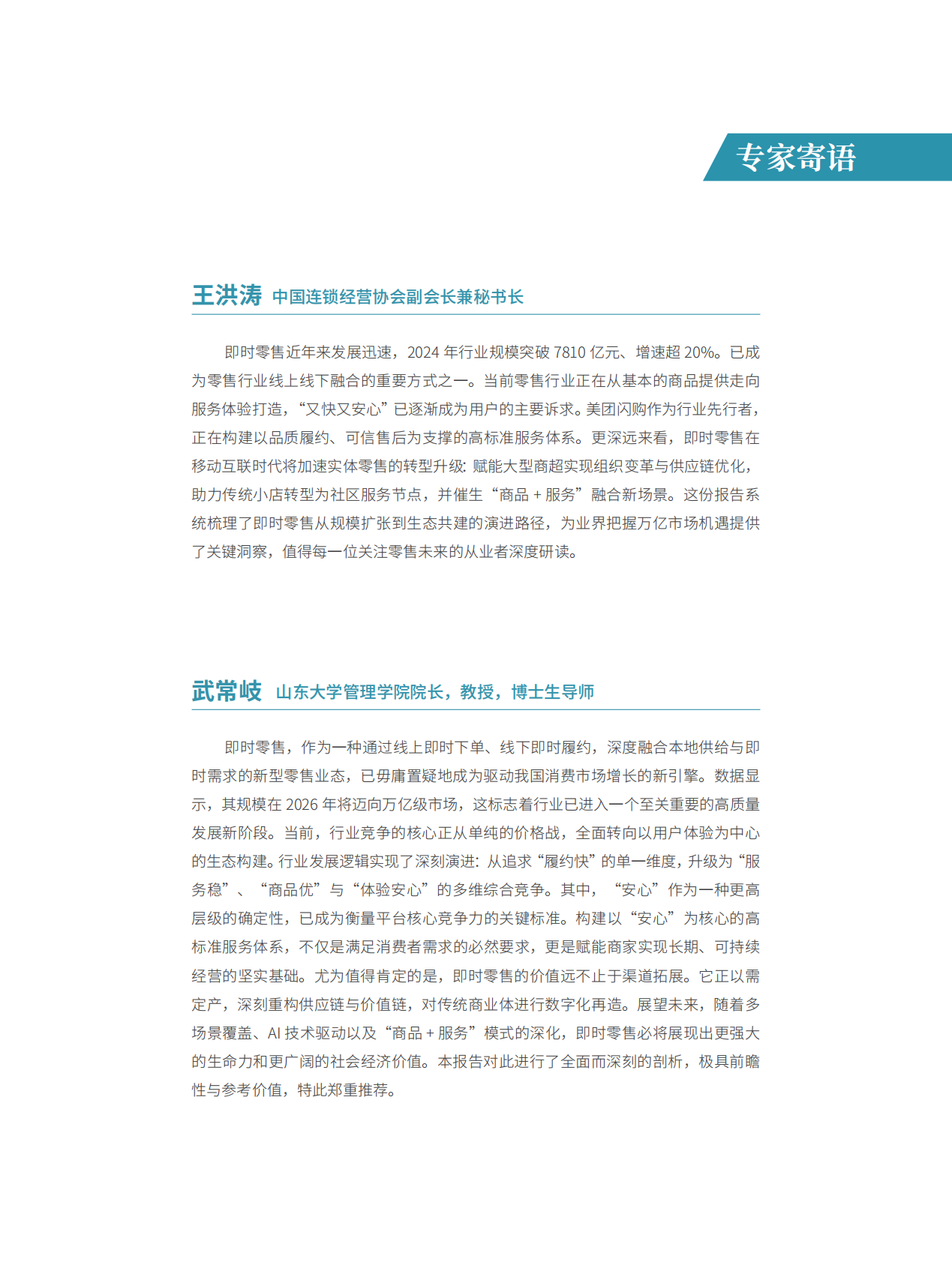 商务部&美团闪购：即时零售行业发展报告2025 第2页