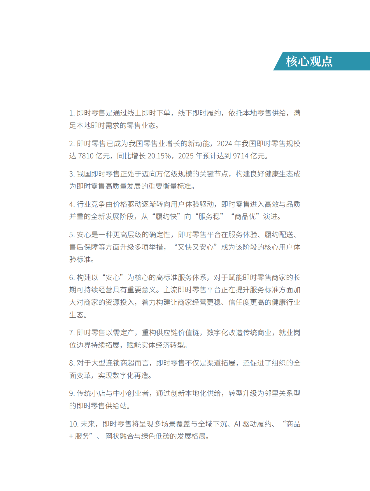 商务部&美团闪购：即时零售行业发展报告2025 第4页