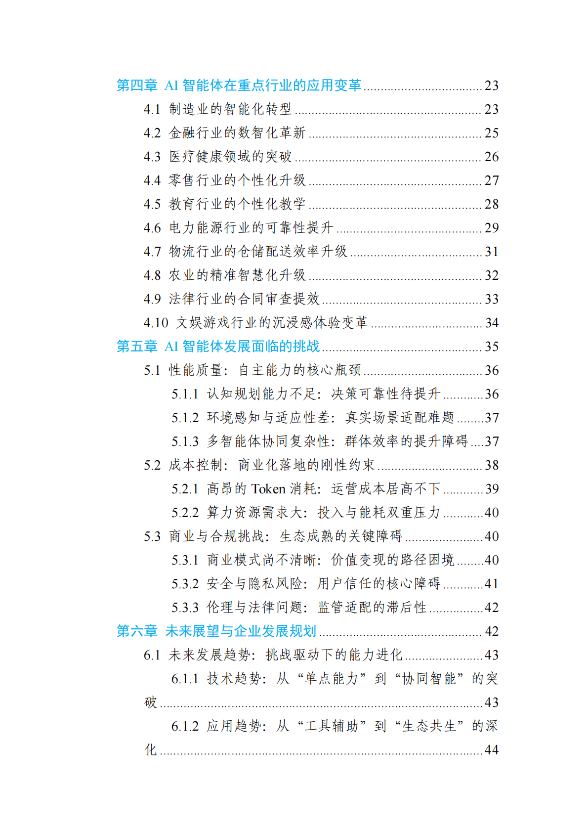 数字产业创新研究中心：2025年AI智能体驱动产业变革研究报告 第3页