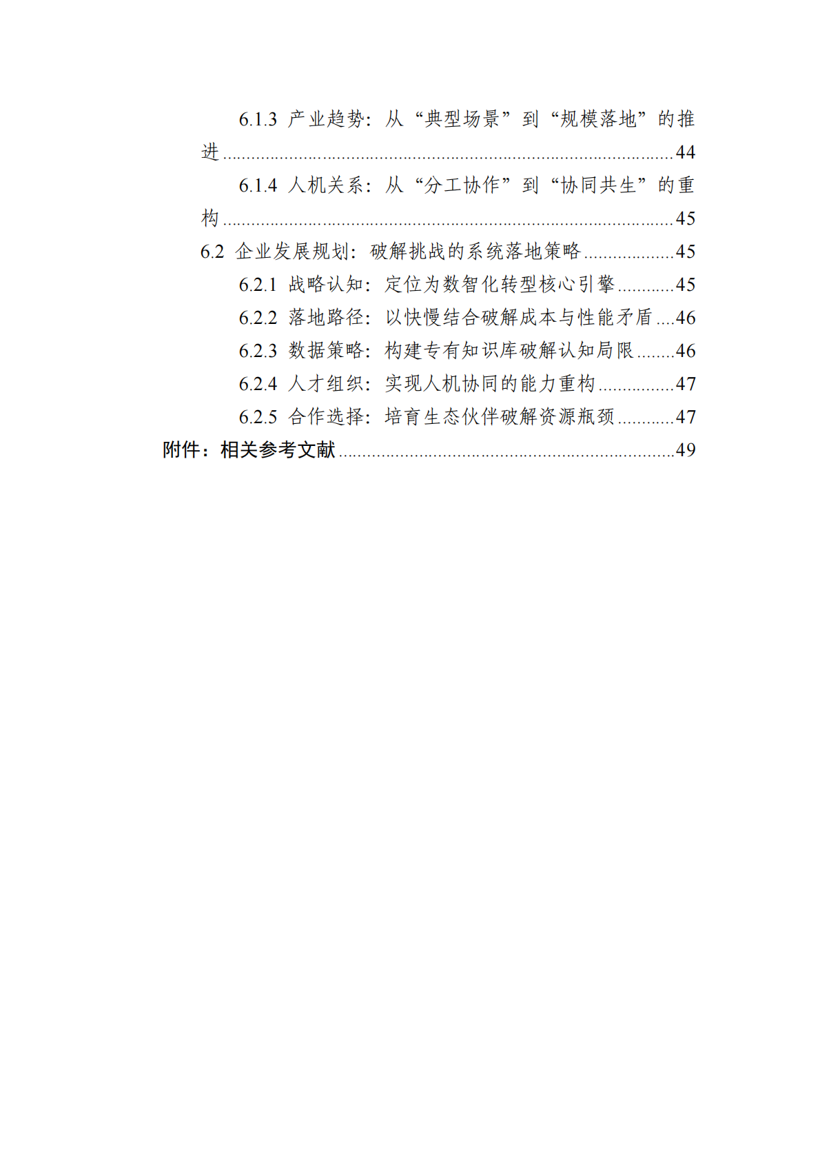 数字产业创新研究中心：2025年AI智能体驱动产业变革研究报告 第4页
