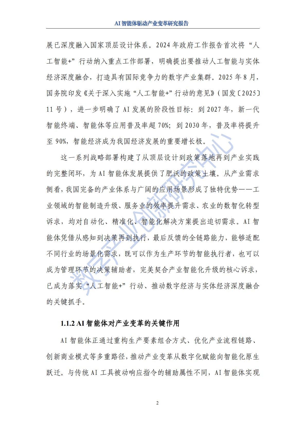 数字产业创新研究中心：2025年AI智能体驱动产业变革研究报告 第6页