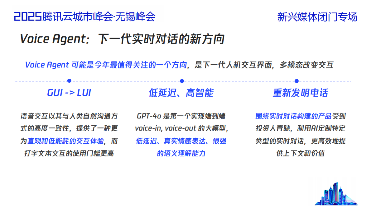 腾讯云：2025年AI驱动下的音视频场景创新报告 第4页