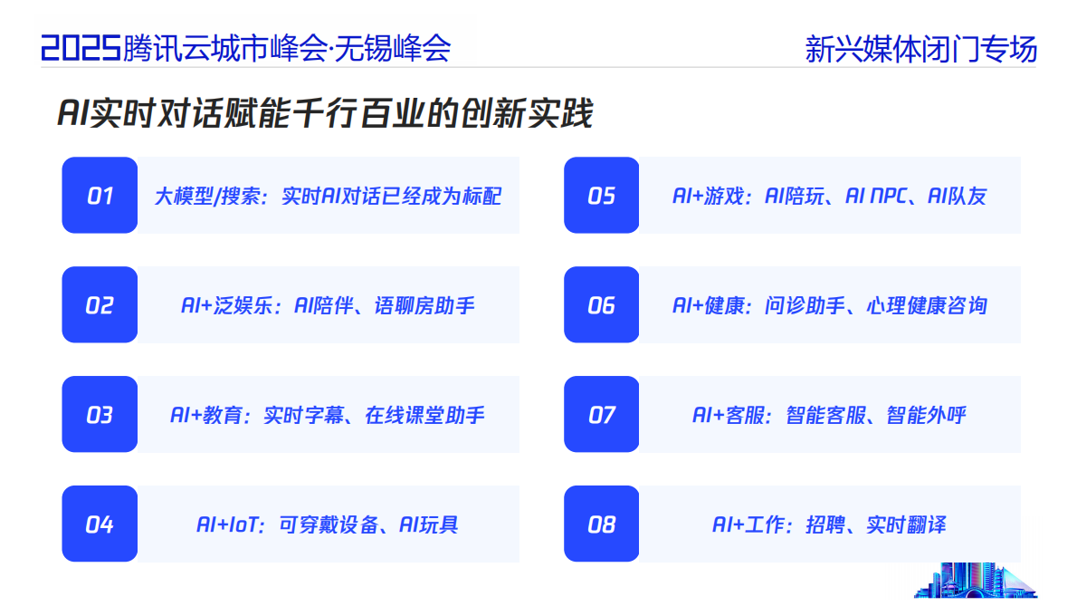 腾讯云：2025年AI驱动下的音视频场景创新报告 第5页