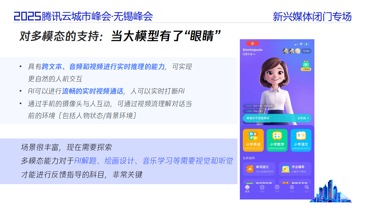 腾讯云：2025年AI驱动下的音视频场景创新报告 第7页