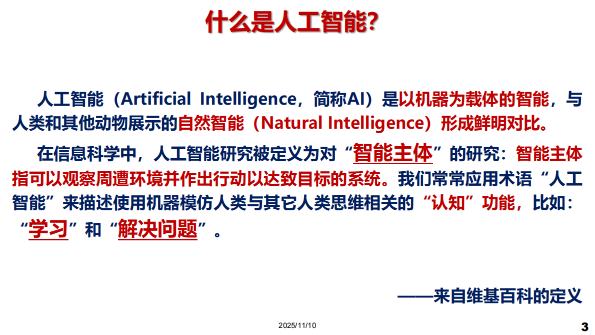 西安交通大学：2025年AI时代的创新范式与思考报告 第3页