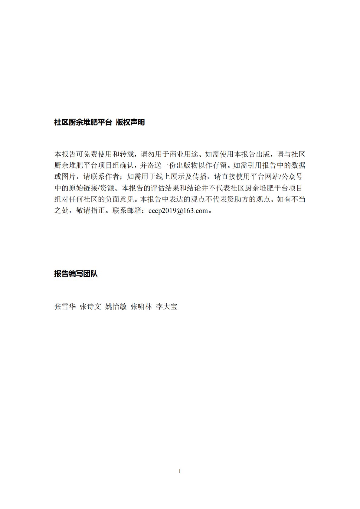 万科公益基金会：2025社区堆肥综合效益评估报告 第2页