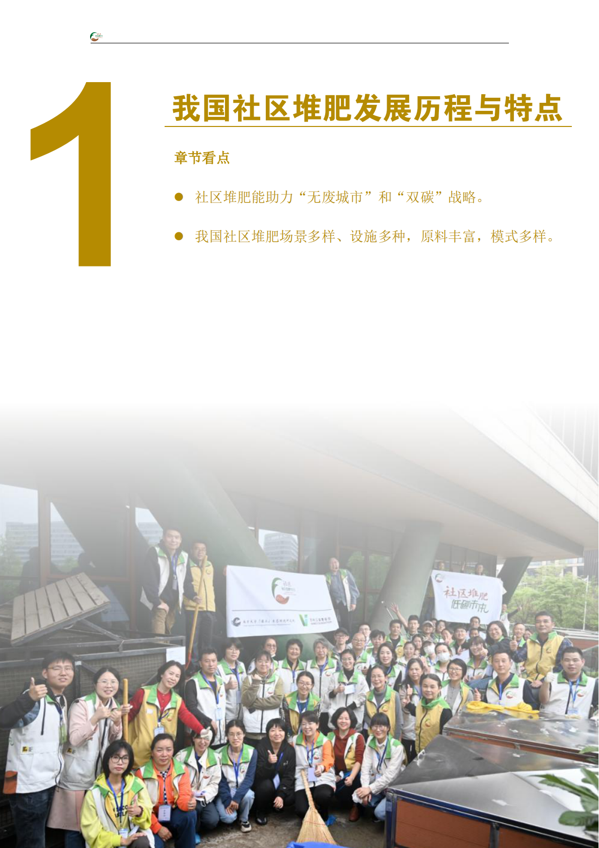 万科公益基金会：2025社区堆肥综合效益评估报告 第8页