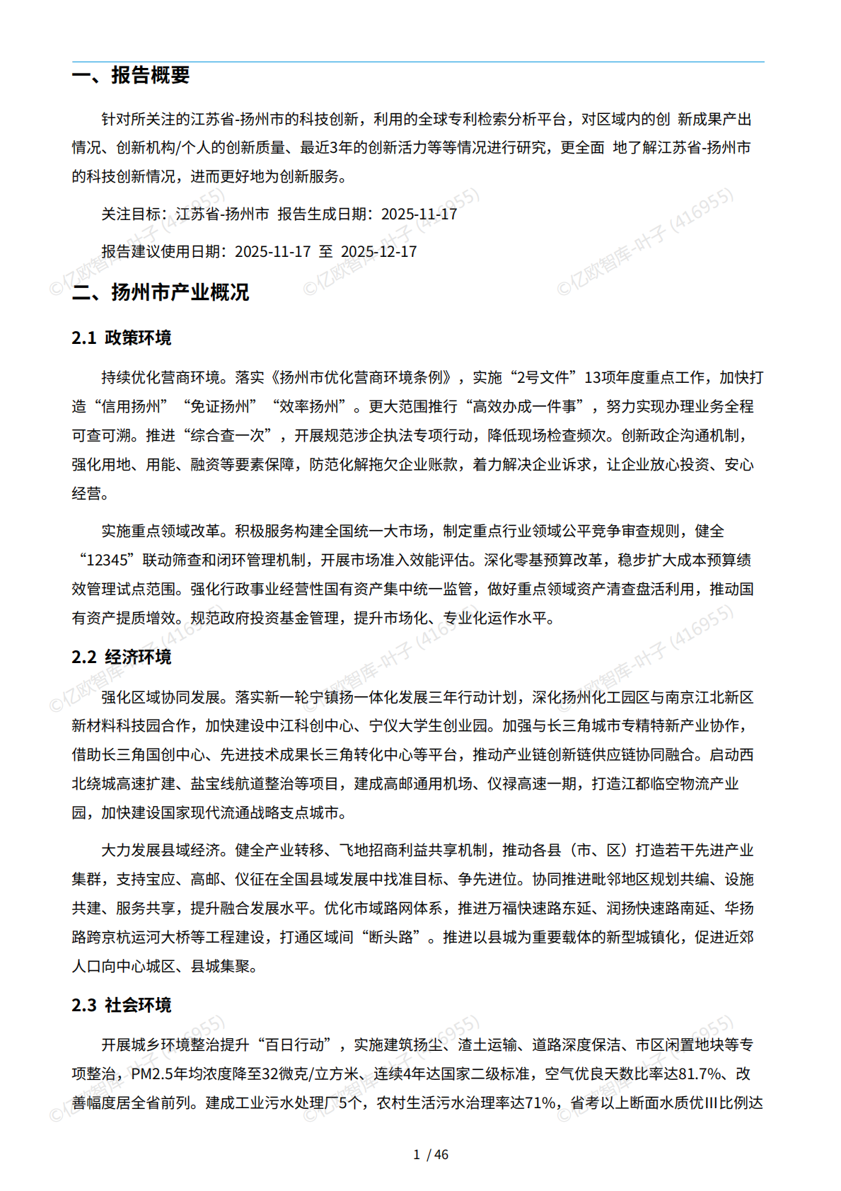 扬州篇（2025：中国城市技术创新月报 第5页