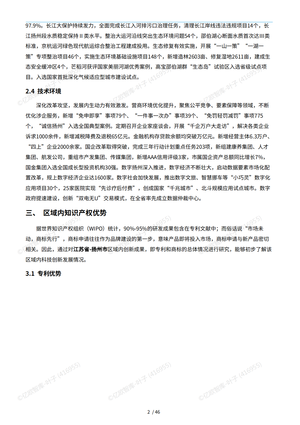 扬州篇（2025：中国城市技术创新月报 第6页