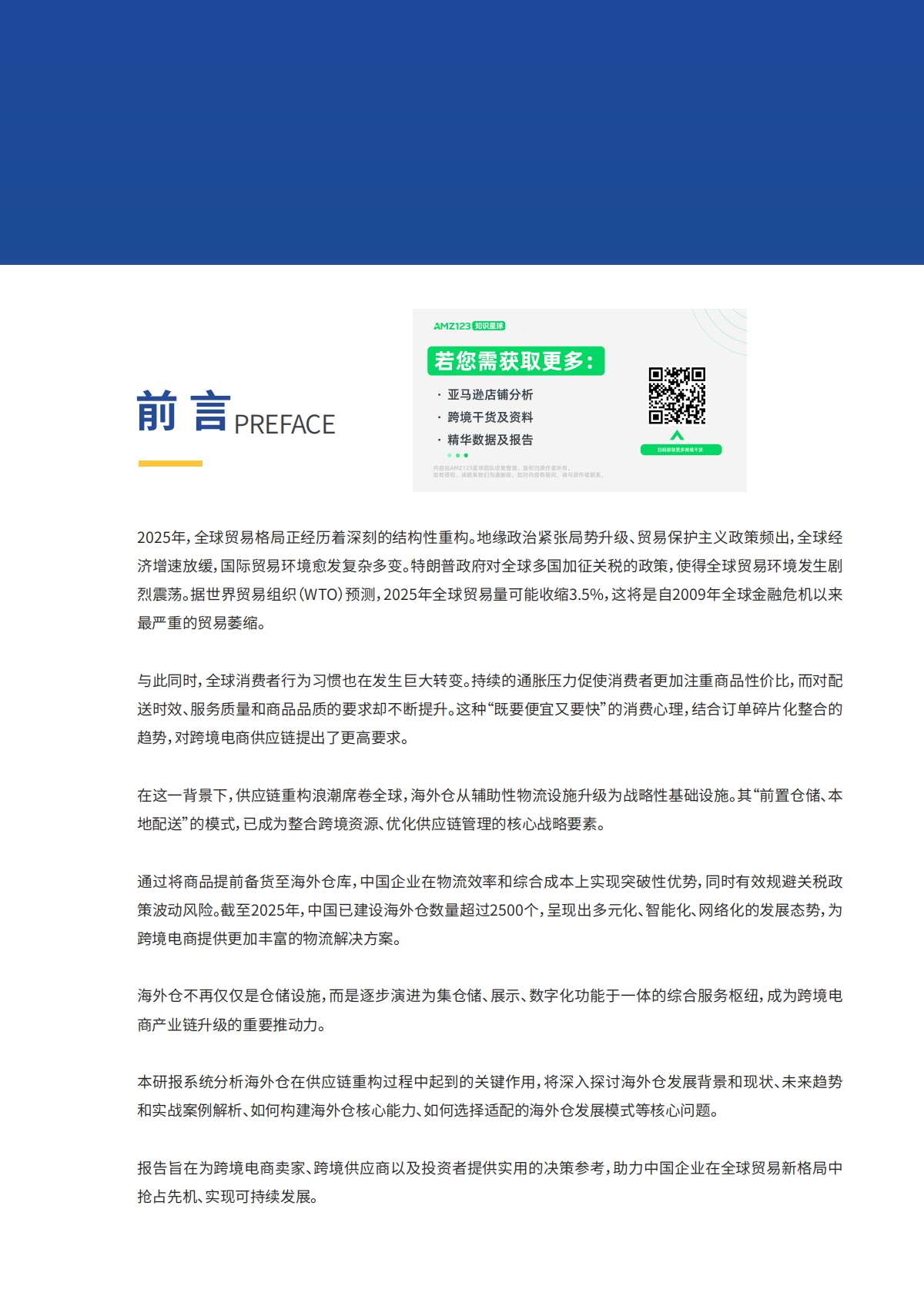 亿迈跨境生态平台：2025年跨境电商供应链重构与海外仓布局策略报告 第2页
