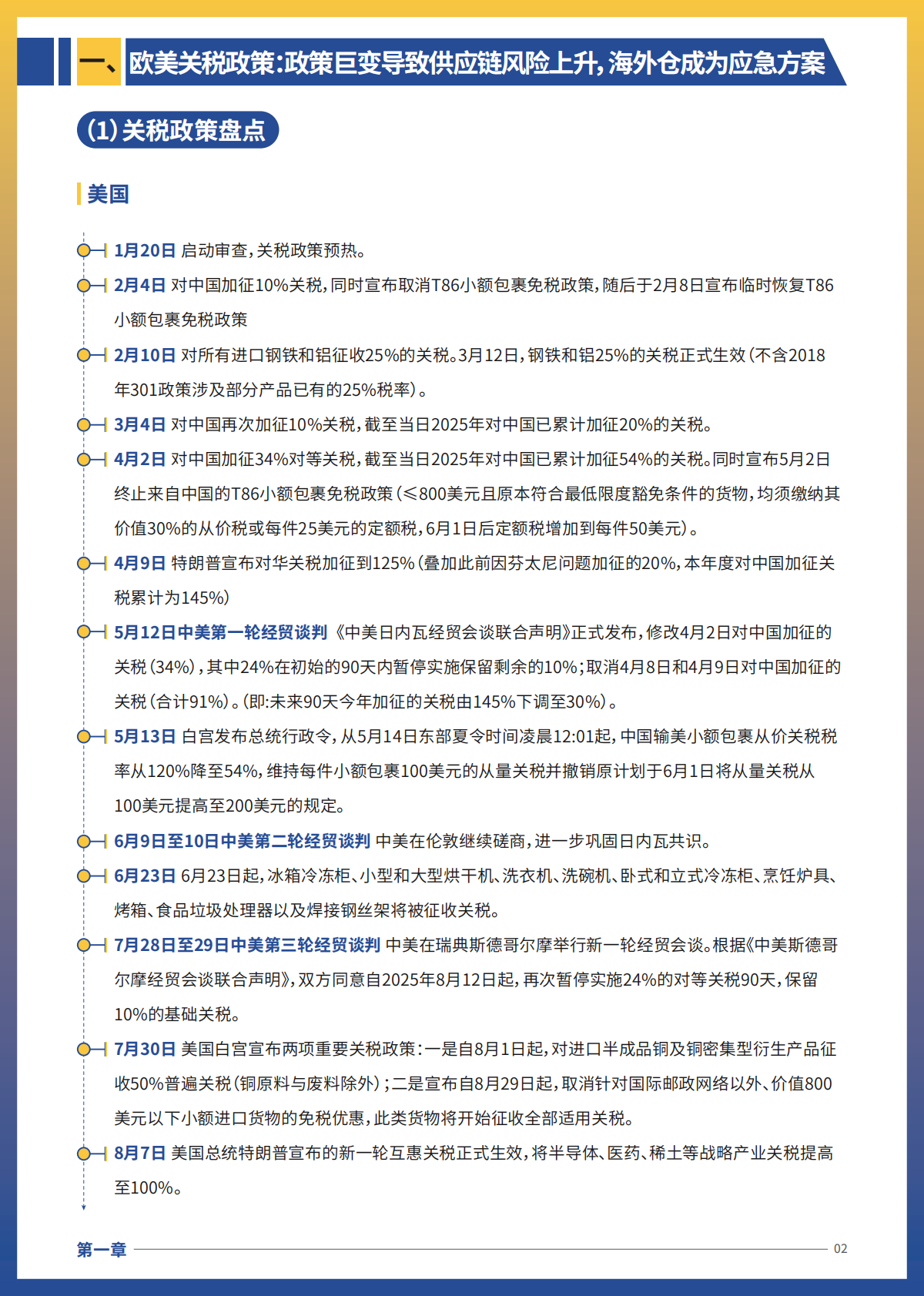 亿迈跨境生态平台：2025年跨境电商供应链重构与海外仓布局策略报告 第5页