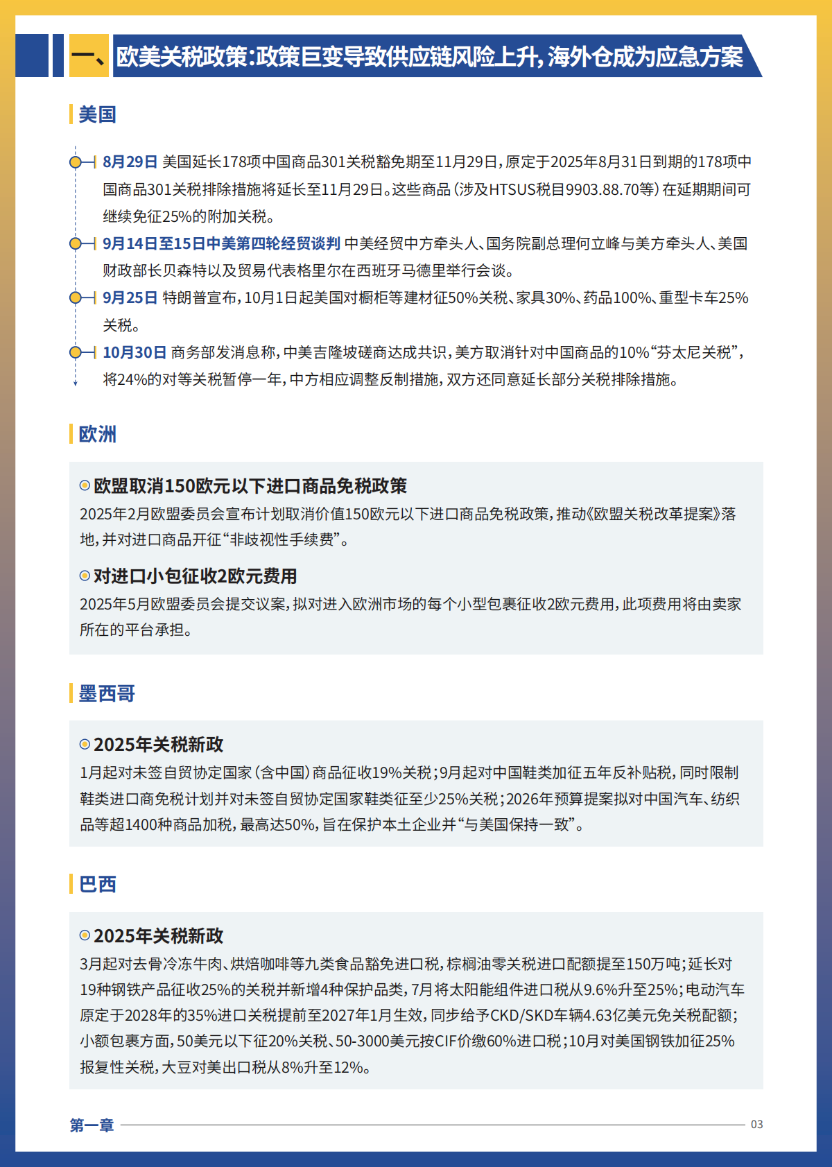 亿迈跨境生态平台：2025年跨境电商供应链重构与海外仓布局策略报告 第6页