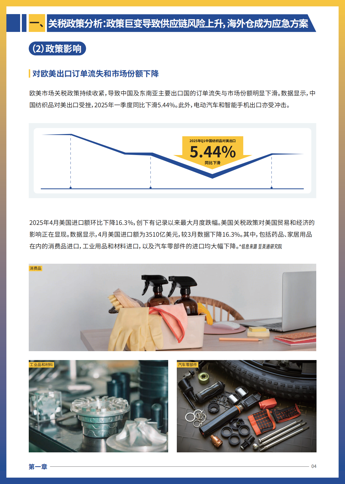 亿迈跨境生态平台：2025年跨境电商供应链重构与海外仓布局策略报告 第7页