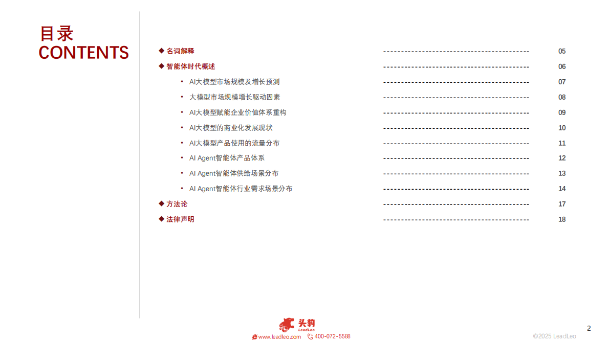 智能体时代已来：从模型能力到场景价值，智能体重塑行业生态 第2页