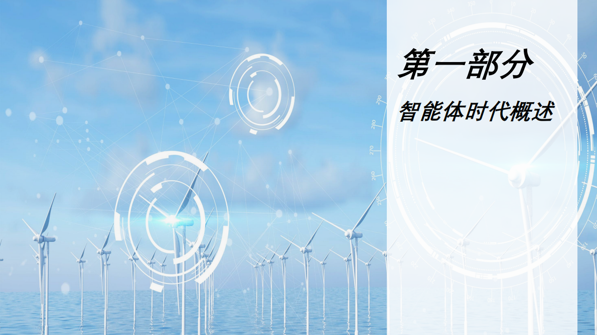 智能体时代已来：从模型能力到场景价值，智能体重塑行业生态 第4页