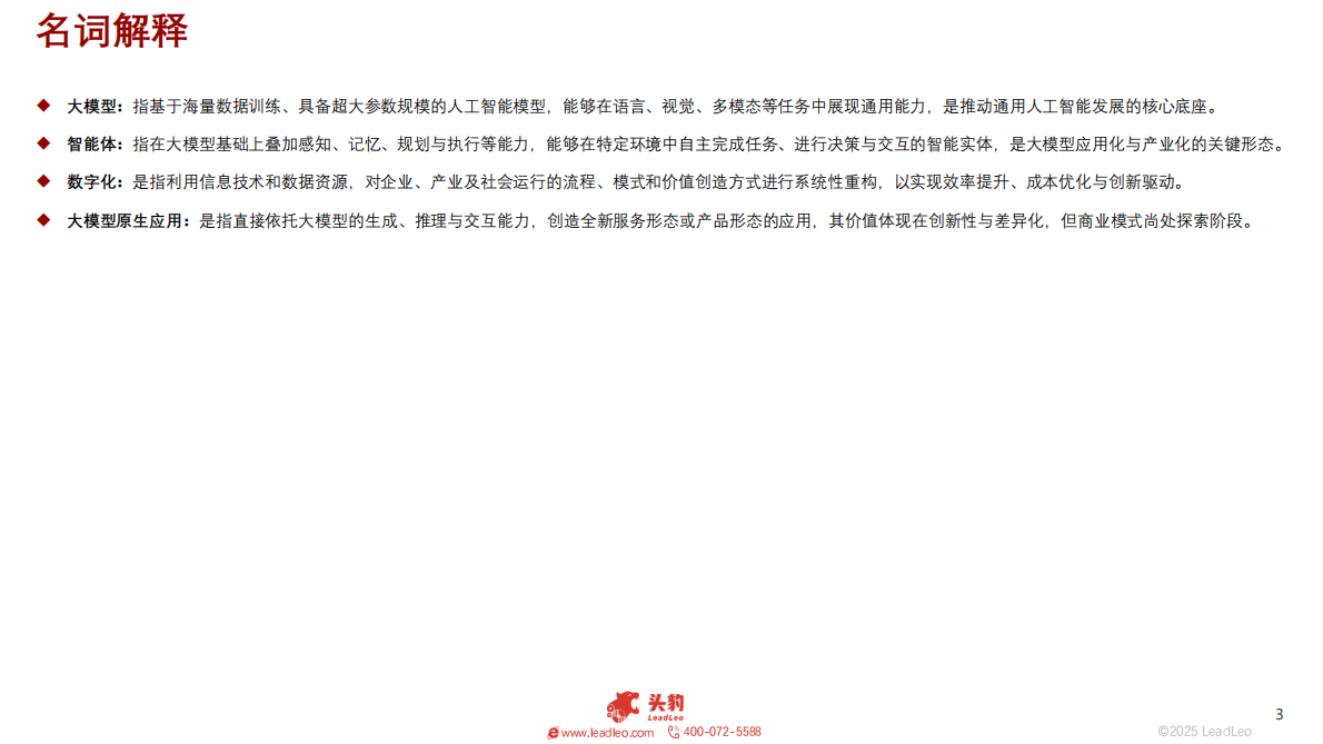 智能体时代已来：从模型能力到场景价值，智能体重塑行业生态 第3页