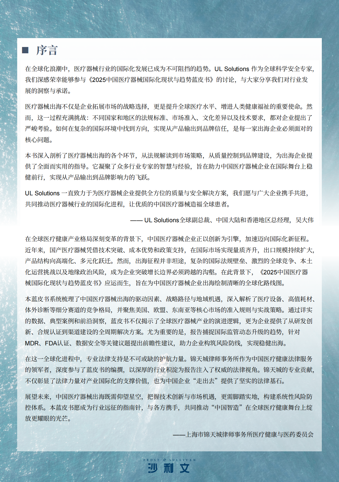沙利文：2025年中国医疗器械国际化现状与趋势蓝皮书 第2页