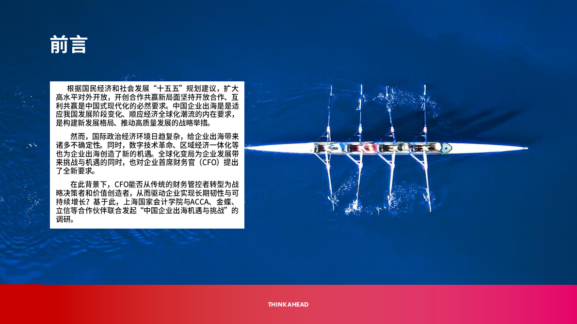 ACCA：2025年CFO视角下的中国企业出海机遇与挑战报告 第3页