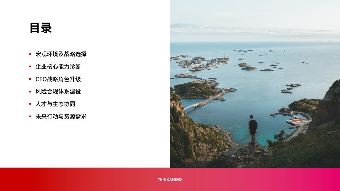 ACCA：2025年CFO视角下的中国企业出海机遇与挑战报告 第5页