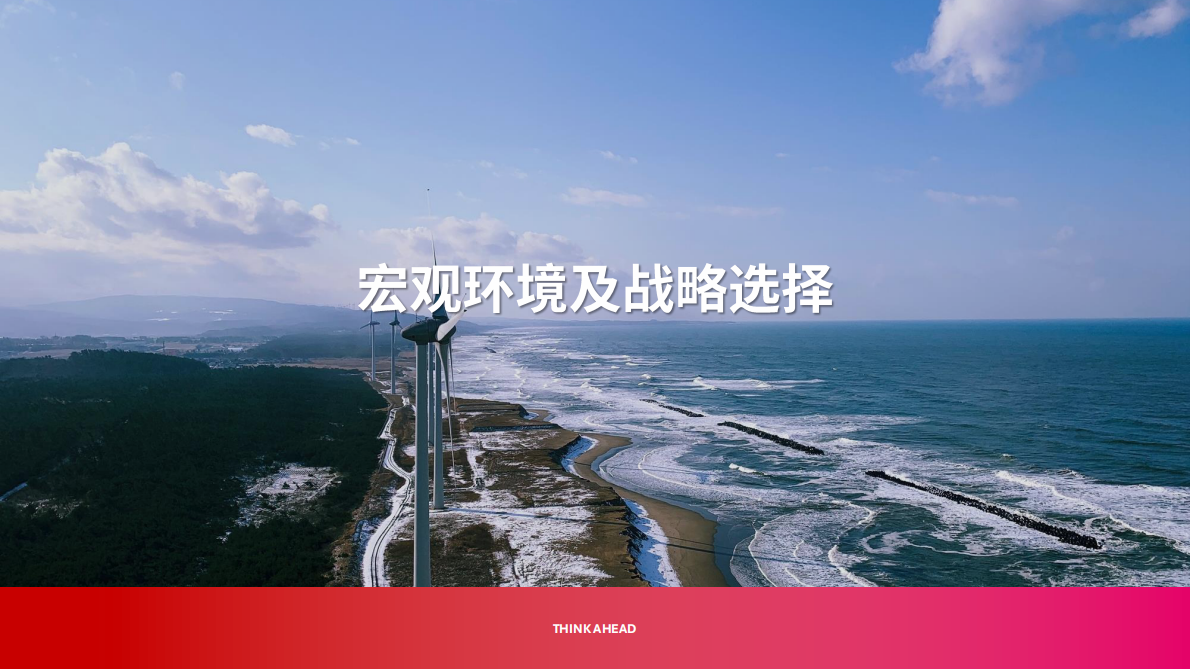 ACCA：2025年CFO视角下的中国企业出海机遇与挑战报告 第7页