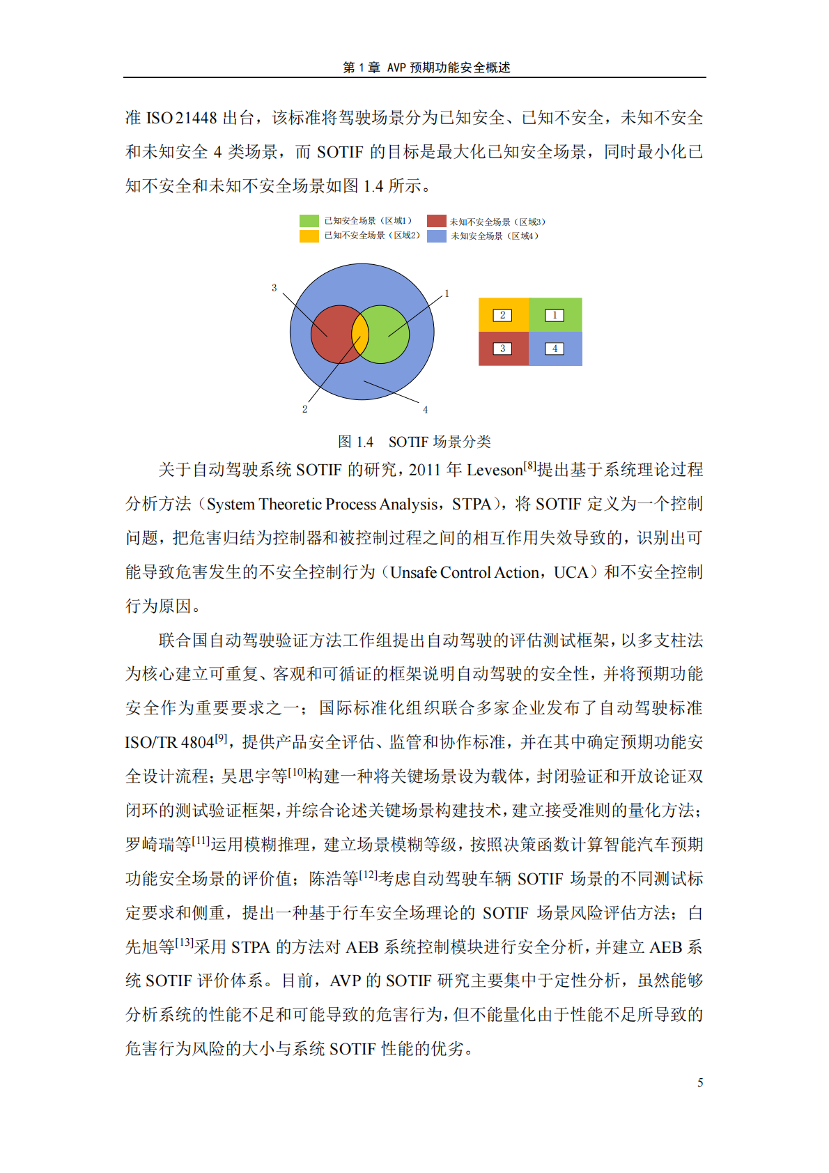 CAICV：2025年自主代客泊车系统预期功能安全测试方法白皮书 第7页