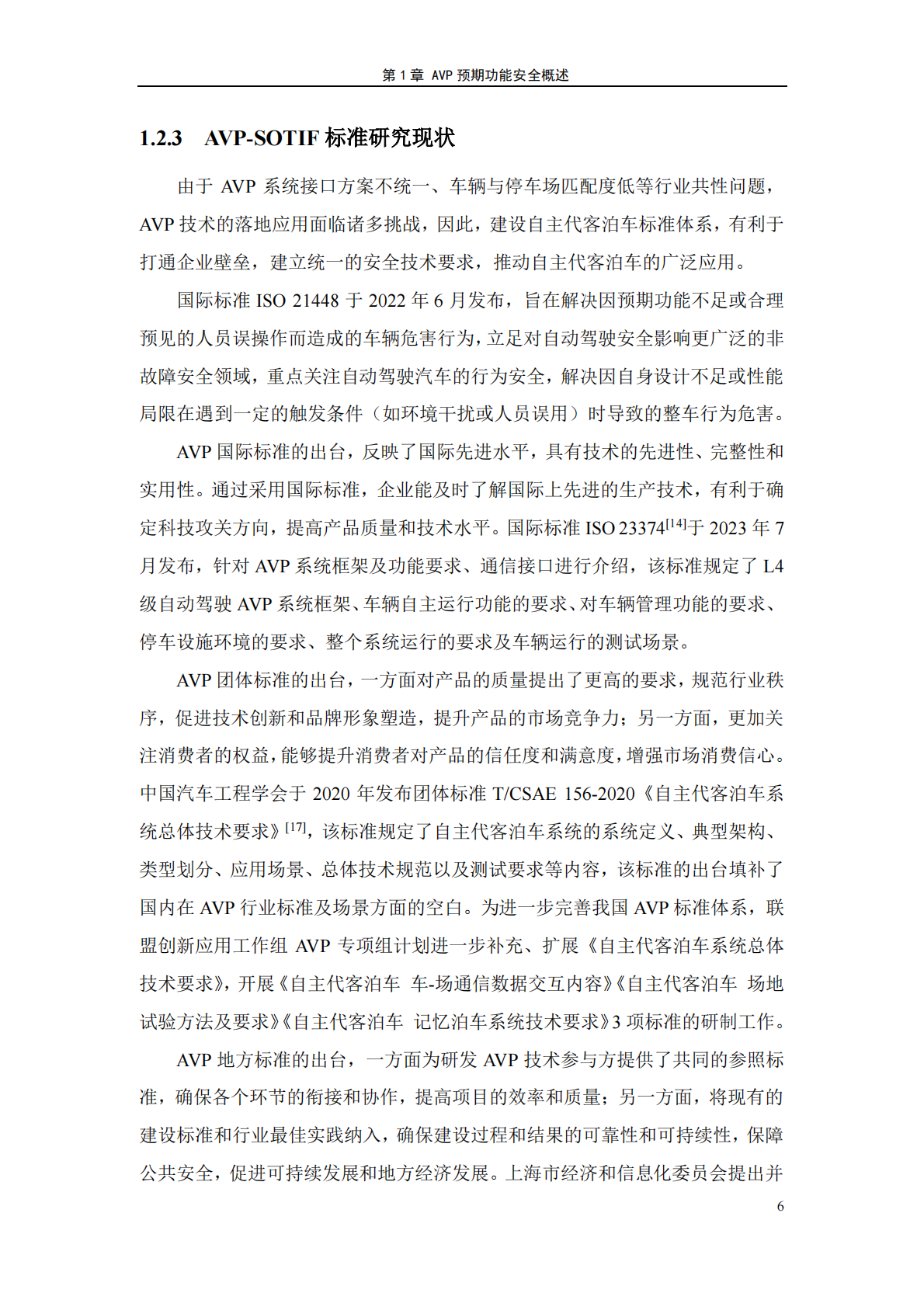 CAICV：2025年自主代客泊车系统预期功能安全测试方法白皮书 第8页