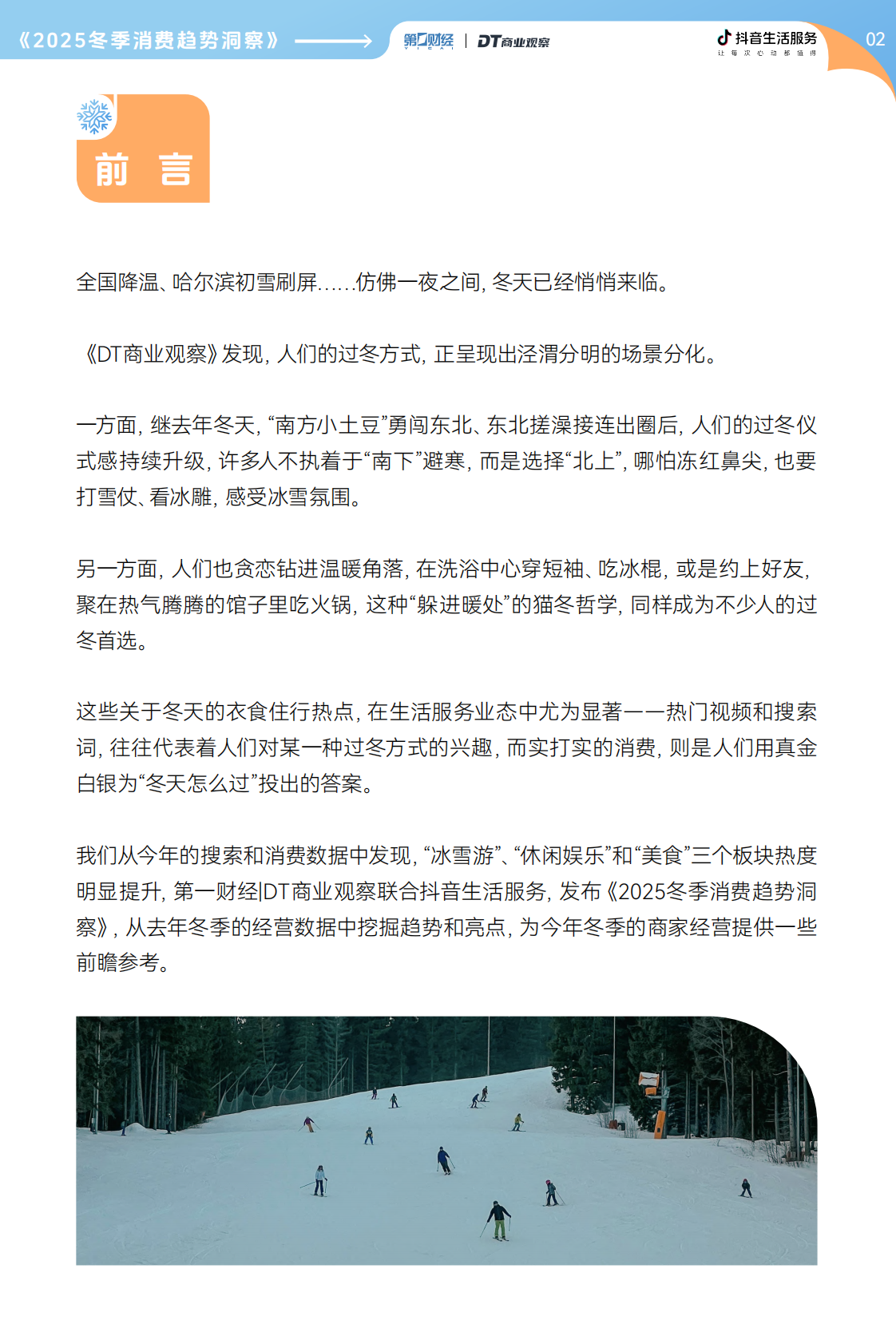 DT商业观察：2025冬季消费趋势洞察报告 第3页