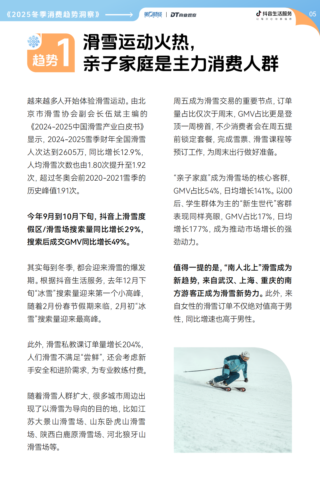 DT商业观察：2025冬季消费趋势洞察报告 第6页