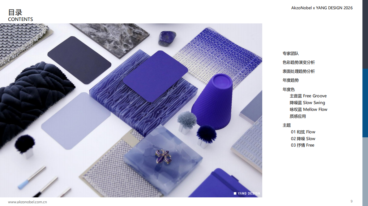 YANGDESIGN：2026全球家电行业色彩趋势报告 第2页