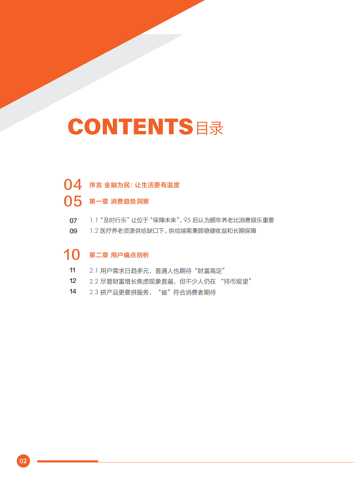财新智库：2025年金融消费趋势洞察研究报告 第3页