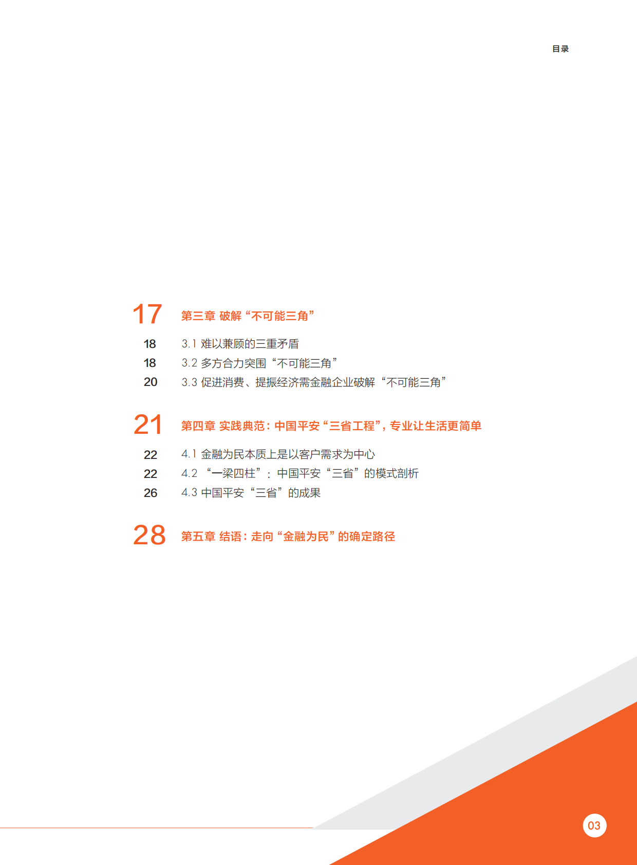 财新智库：2025年金融消费趋势洞察研究报告 第4页