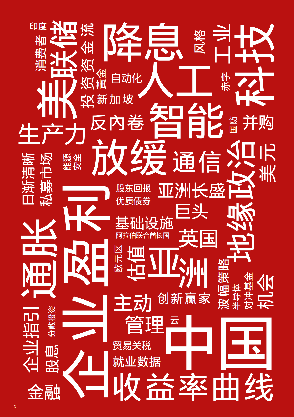 汇丰银行：2025年第四季投资展望报告：把握人工智能崛起及减息机遇 第3页