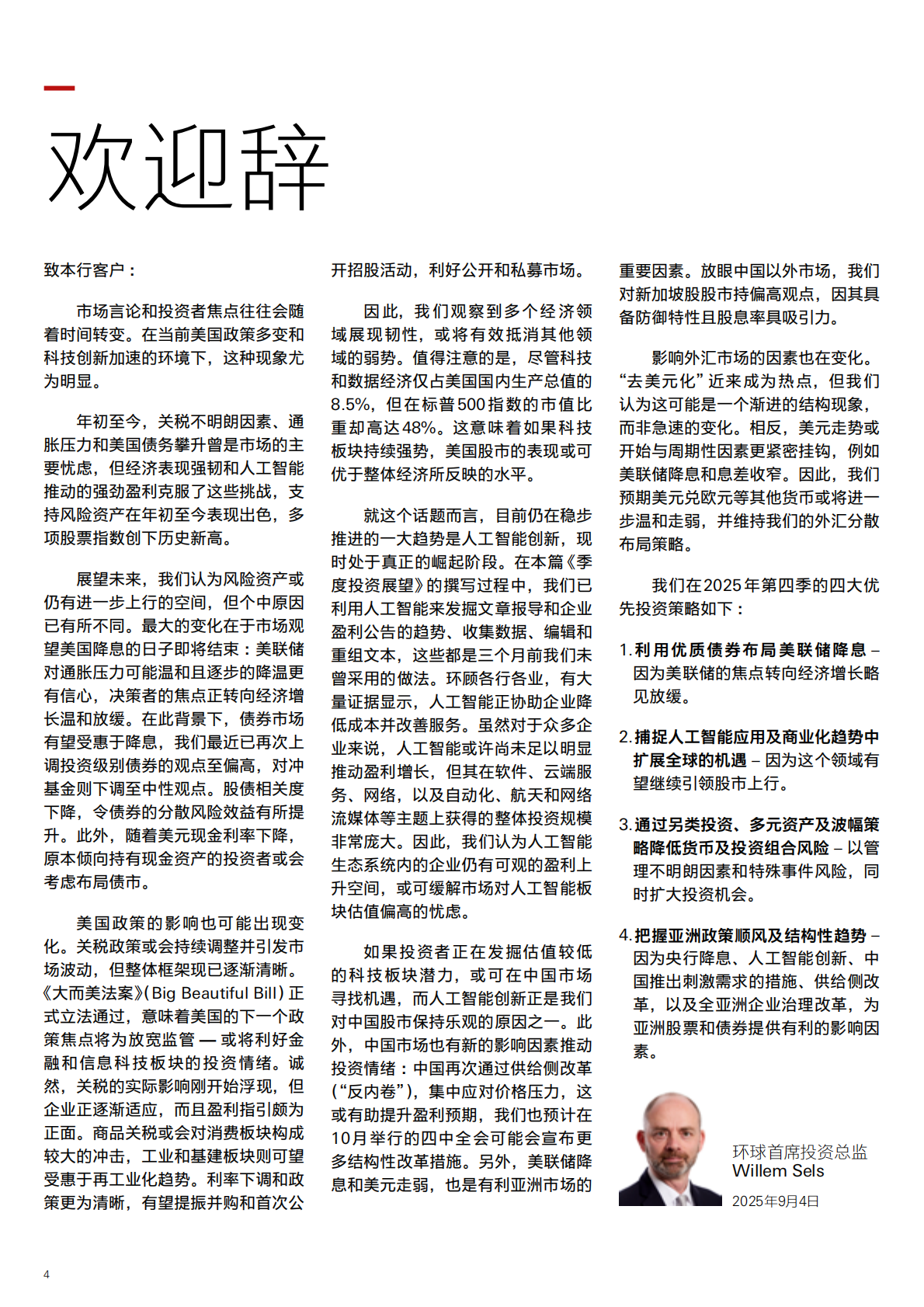 汇丰银行：2025年第四季投资展望报告：把握人工智能崛起及减息机遇 第4页