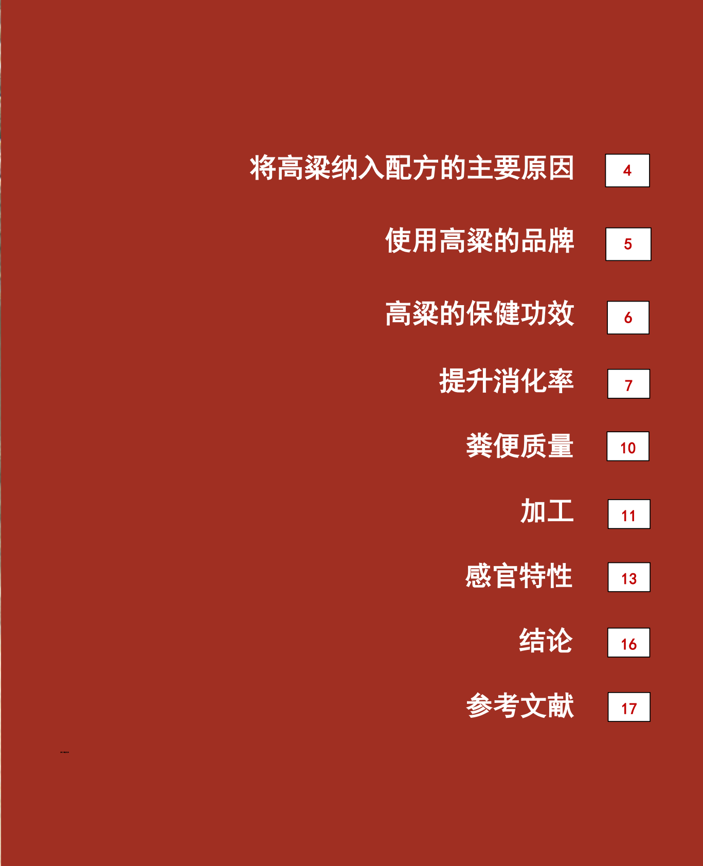 美国谷物协会：2025年高粱：宠物食品配方聪明之选研究报告 第3页